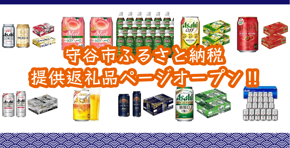 守谷市ふるさと納税提供返礼品ページオープン